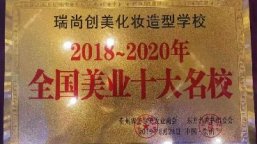 現(xiàn)在學(xué)化妝怎么樣?去哪里學(xué)習(xí)化妝好？